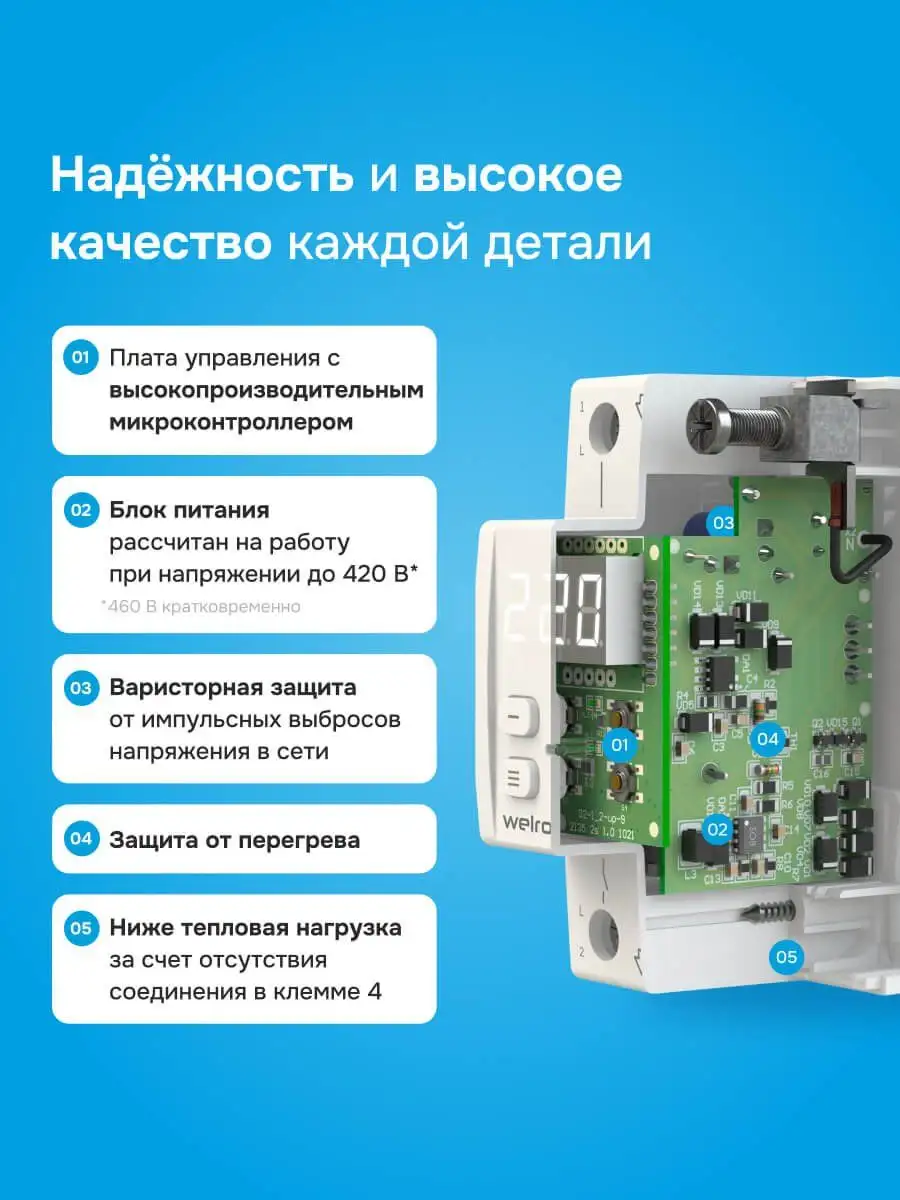 Реле напряжения для однофазной сети Welrok D2-63