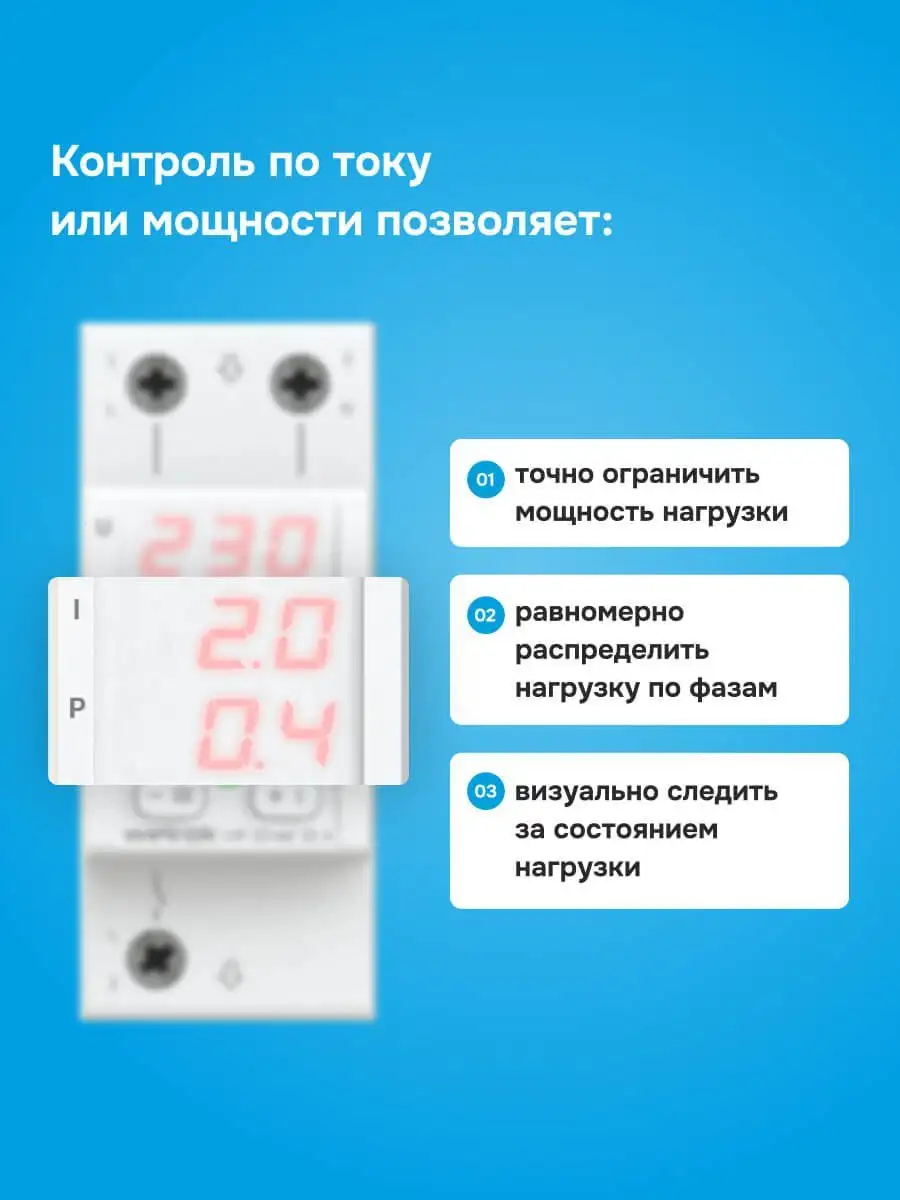 Многофункцианальное реле для однофазной сети Welrok VIР-63 red