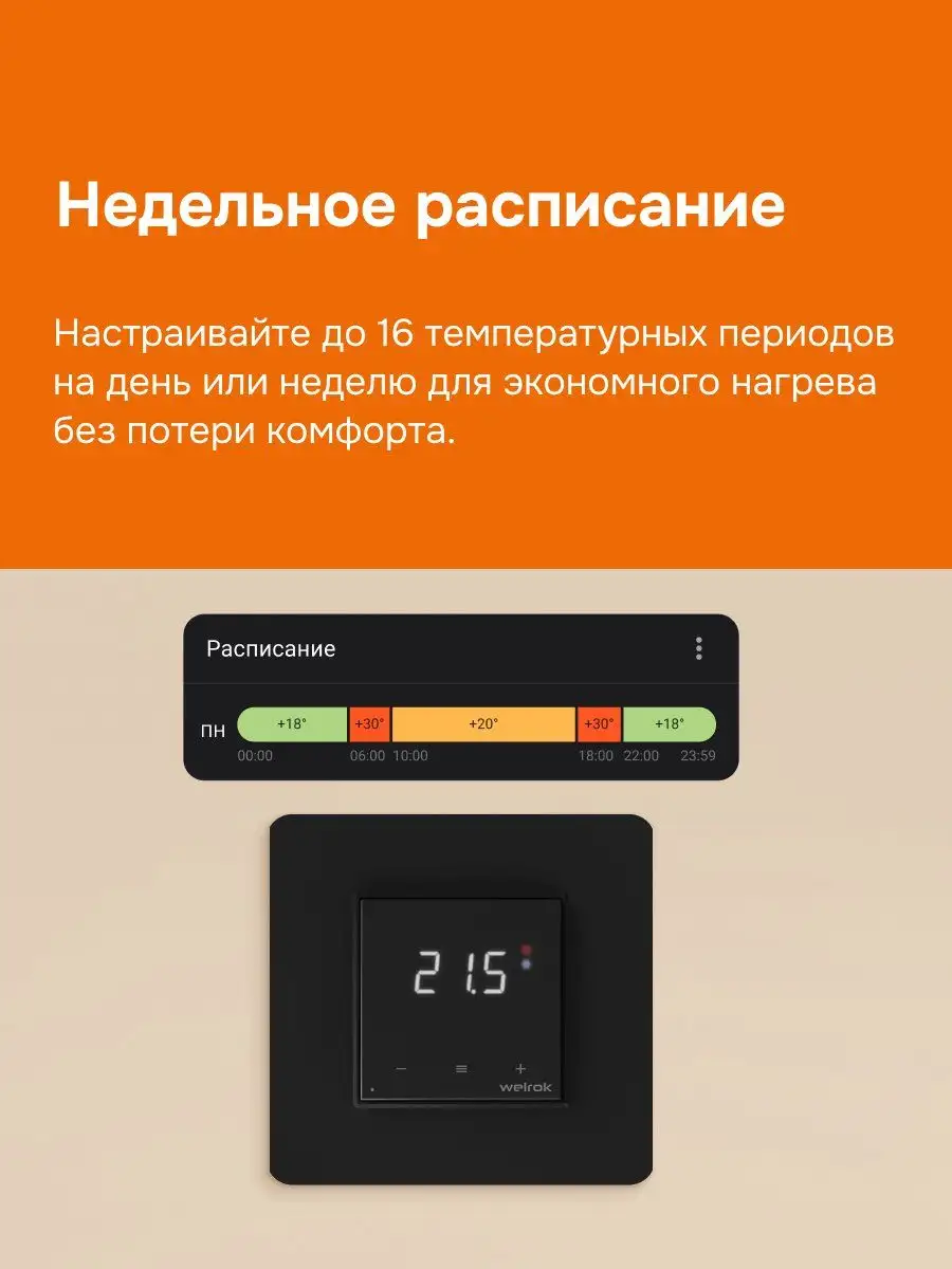 Умный Wi-Fi терморегулятор для теплого пола Welrok oz bk
